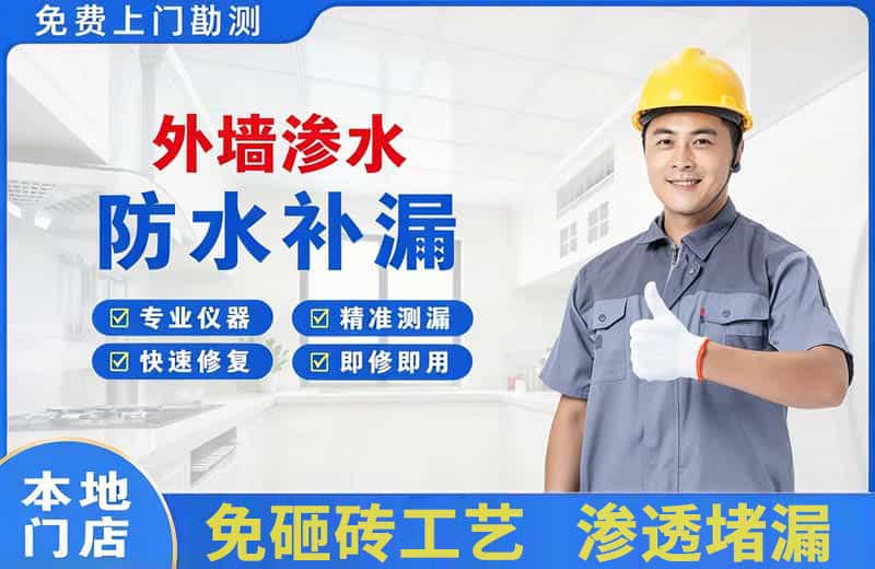 三明外墙渗水维修