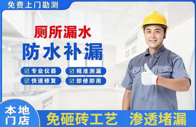 三明厕所漏水维修